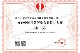 喜訊！康藍建設集團榮獲第六屆中國設計年度大會暨金鷹設計大賽金獎！